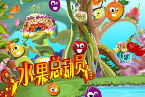 完毕点击[开始游戏]即可开始游戏 游戏介绍 游戏目标消除所有的水果怪